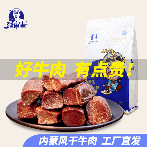 四个口味手撕牛肉干内蒙古独伊佳