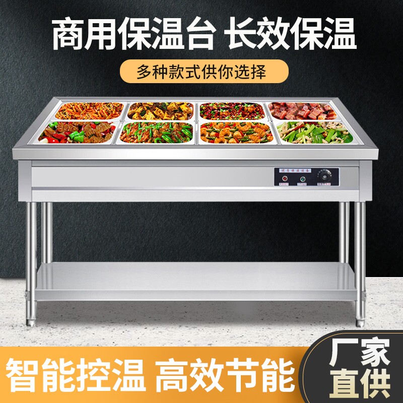 加热台快餐车商用台式饭店箱电加热菜盆售饭台餐炉不锈钢汤锅汤池