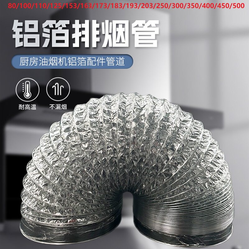 抽油烟机排烟烟管管道铝箔伸缩厨房配件大全吸油烟机加厚排风