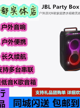 JBL PartyBox320蓝牙音箱户外音响K歌广场舞专用家庭ktv音响套装