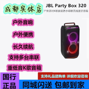 JBL PartyBox320蓝牙音箱户外音响K歌广场舞专用家庭ktv音响套装