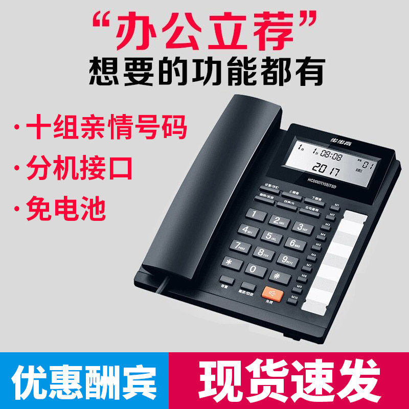 步步高HCD159有繩固定電話機 座機 家用辦公 歐式固話 壹鍵撥號在類目 生活電器, 電話機(有繩/無繩/網絡)中 - 來自Buy2taobao.com提供專業的淘寶代購服務