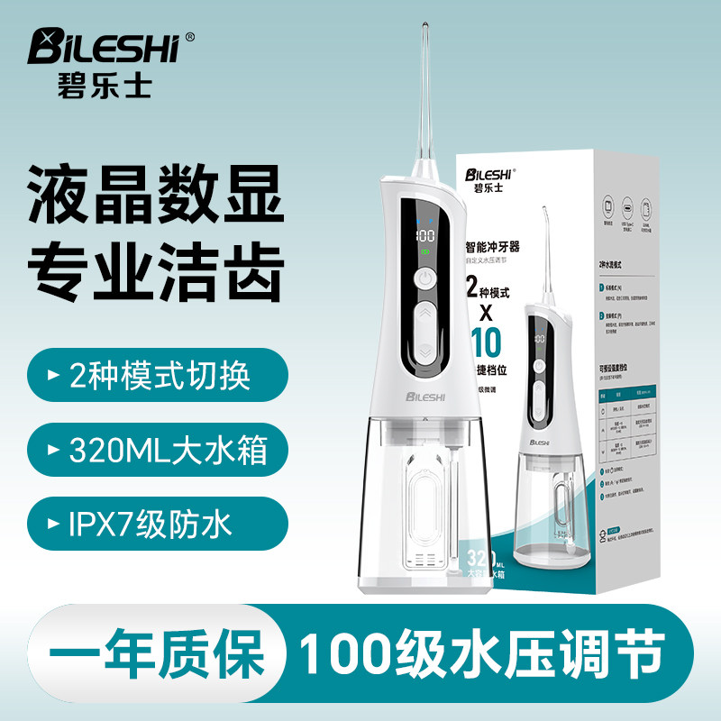 碧乐士冲牙器家用洗牙器便携式电动正畸专用口腔清洁洗牙齿水牙线