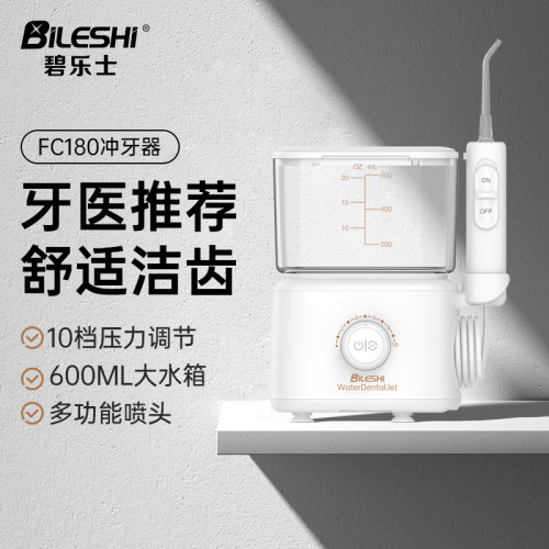 碧乐士冲牙器家用洗牙器台式水牙线大水箱大容量冲牙器正畸专用