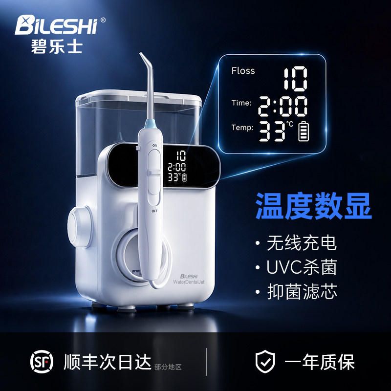 德国碧乐士冲牙器家用洗牙器无线台式UV消毒正畸牙齿清洁水牙线