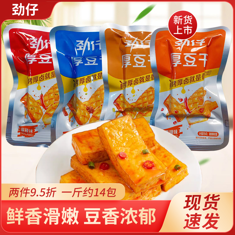 劲仔厚豆干麻辣味香辣味酱香味蒜香味豆腐干小吃休闲解馋小零食