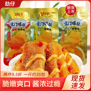 劲仔魔芋京门爆肚醇香麻辣椒香麻酱味大片素爆肚零食小吃追剧解馋