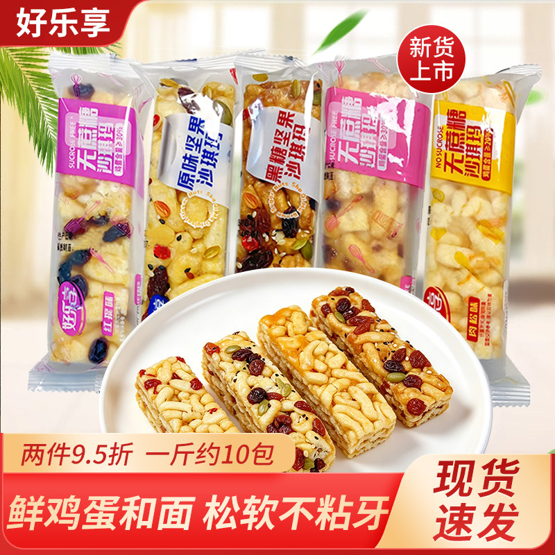 好乐享沙琪玛蔓越莓味红提味肉松味散装休闲办公室零食小吃