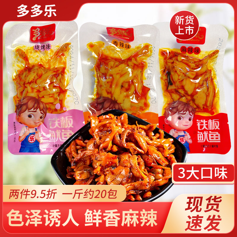 多多乐鱿鱼重庆麻辣铁板鱿鱼须零食香辣休闲即食小包装海鲜小吃