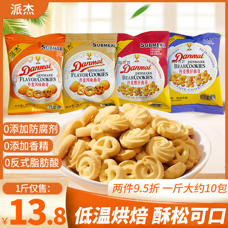 派杰丹麦风味熊仔曲奇饼干大黄油味牛奶巧克力鸡蛋味饼干休闲零食