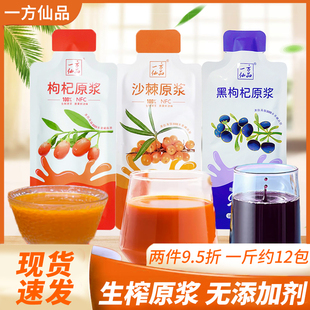 一方仙品枸杞原浆沙棘原浆青海特产鲜果果汁宁夏风味生榨原浆饮料