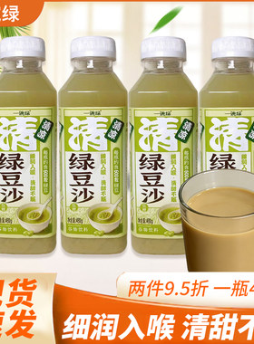 一碗绿绿豆沙植物蛋白饮料绿豆汤夏季解暑降温清凉冰镇480g