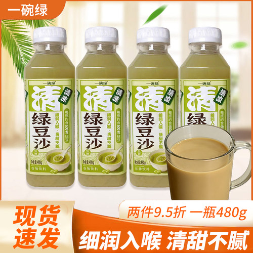 一碗绿绿豆沙植物蛋白饮料绿豆汤夏季解暑降温清凉冰镇480g