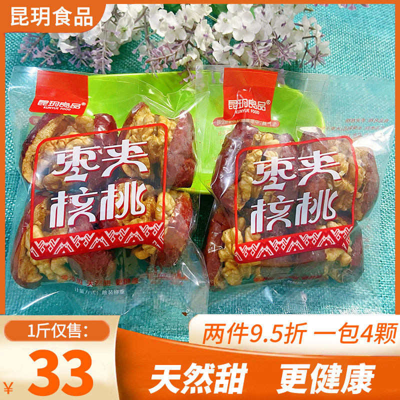 昆玥良品红夹核桃仁散称1斤新疆和田干果夹心无核小包装包邮
