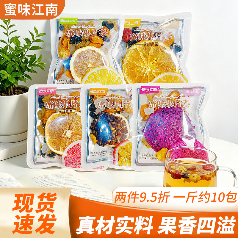 百香果火龙果西柚柠檬香橙果片茶图片