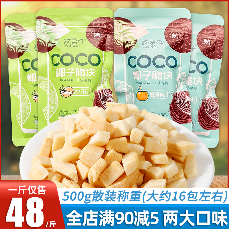 阿弟仔椰子脆块原味蜂蜜味泰国干吃片烤片热带风味即食非油炸零食-封面