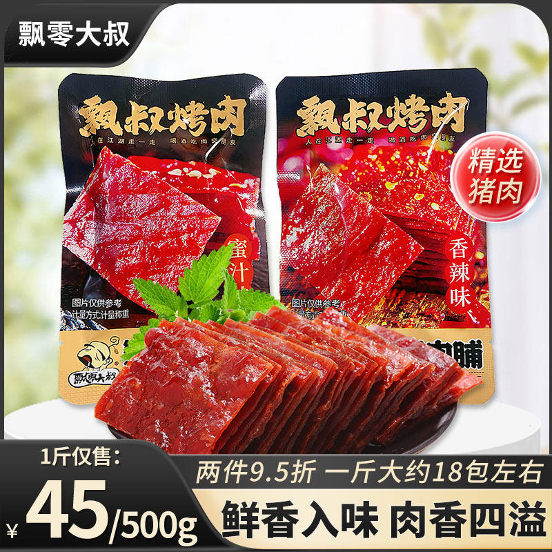 飘零大叔蜜烤辣烤猪肉脯高蛋白辣烤肉干大片独立小包休闲零食品,零食/坚果/特产,猪肉类,淘宝优惠券,粉丝福利购,淘宝优惠卷