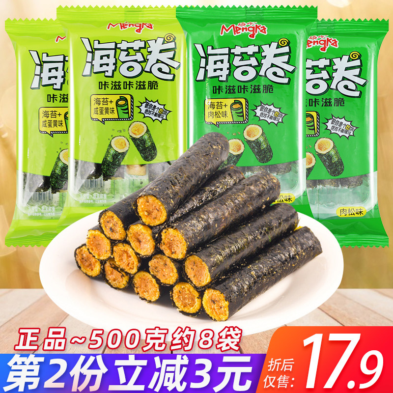 萌咔海苔卷夹心肉松咸蛋黄味散装小包500g宝宝孕妇即食零食紫菜