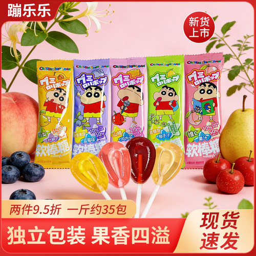 蹦乐乐蜡笔小新秋梨膏软棒棒糖维C综合水果味山楂味叶黄素酯口味