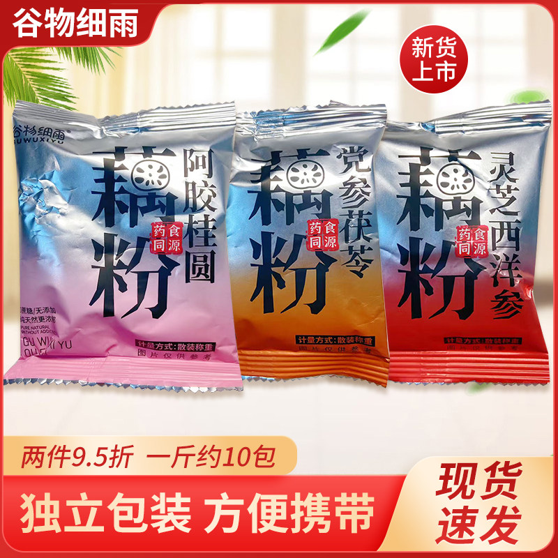 谷物细雨党参茯苓灵芝西洋参阿胶桂圆藕粉营养早餐冲泡代餐即食