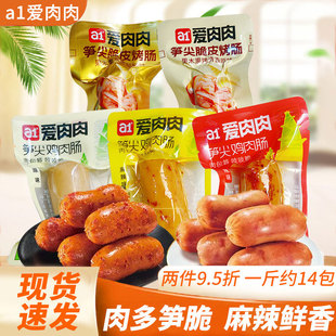 a1爱肉肉笋尖鸡肉肠即食原味香辣高蛋白代餐饱腹解馋休闲小零食品