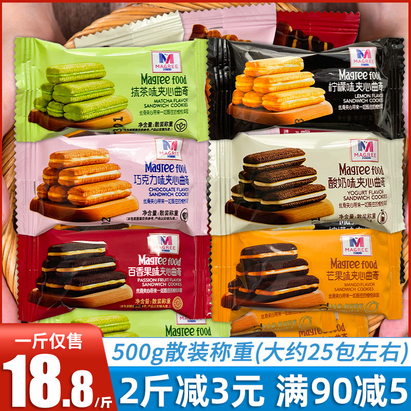 玛格利夹心曲奇500g酸奶味抹茶味柠檬味百香果味饼干点心代餐零食