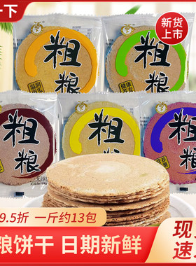 顶一下粗粮饼干玉米饼南瓜饼紫薯饼荞麦饼黑米饼五谷杂粮代餐零食