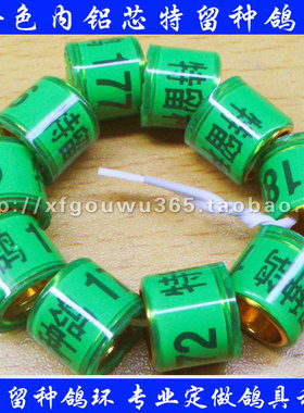 信鸽足环特留种鸽环 信鸽用品信鸽脚环 草绿色鸽子脚环 种鸽足环
