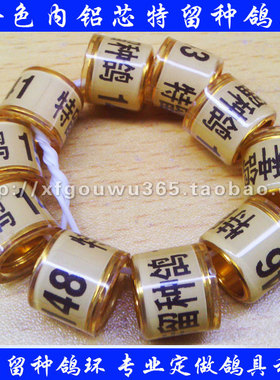 特留种鸽环现货/金黄色鸽子足环/订做私环/信鸽用品/鸽具彩铝芯环