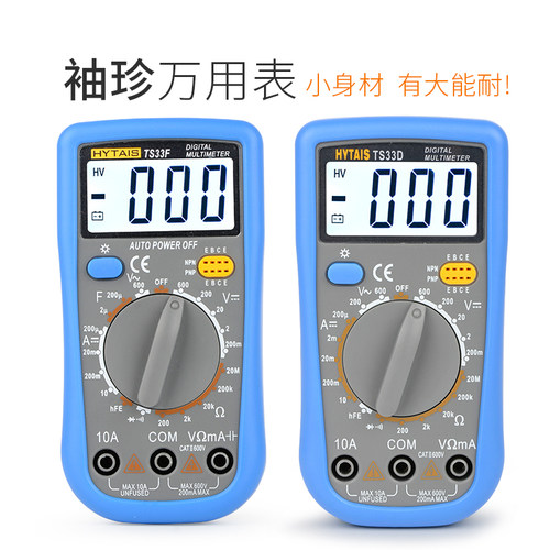 泰胜TS33D 33F多功能带电容防烧小型万用表数字电工维修万能表