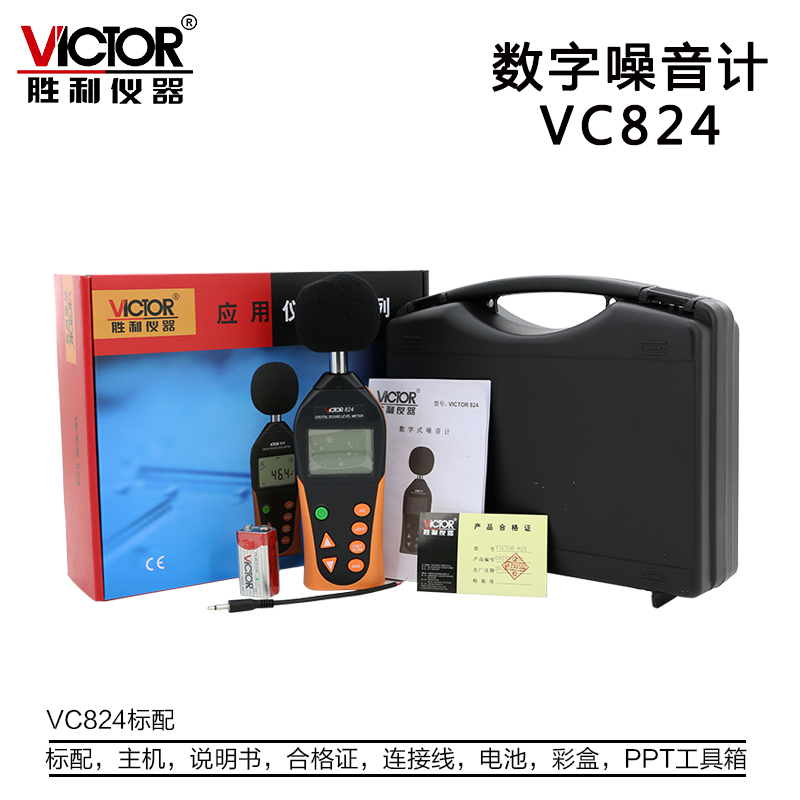 新款数字噪音计 VC824工业级手持式分贝仪测试仪声级机