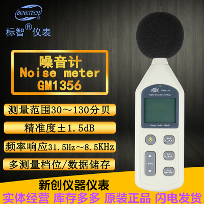 标智GM1356噪音计 噪音仪分贝仪 声级噪声音量测试器数字式噪音计