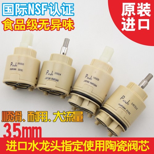 进口水龙头阀芯 陶瓷阀芯洗手盆 水槽淋浴龙头阀芯35mm芯通用配件
