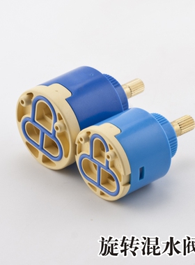 进口洗手盆 面盆 菜盆水龙头旋转冷热混水阀芯 abm旋转开关水阀芯