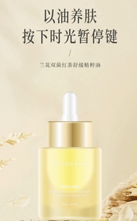 诗曼朵 兰花双菌红茶舒缓精粹油(无水配方)