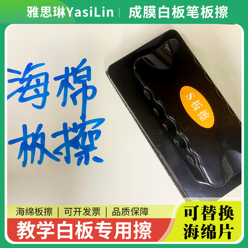 替换棉芯教学创意海绵智慧黑板擦