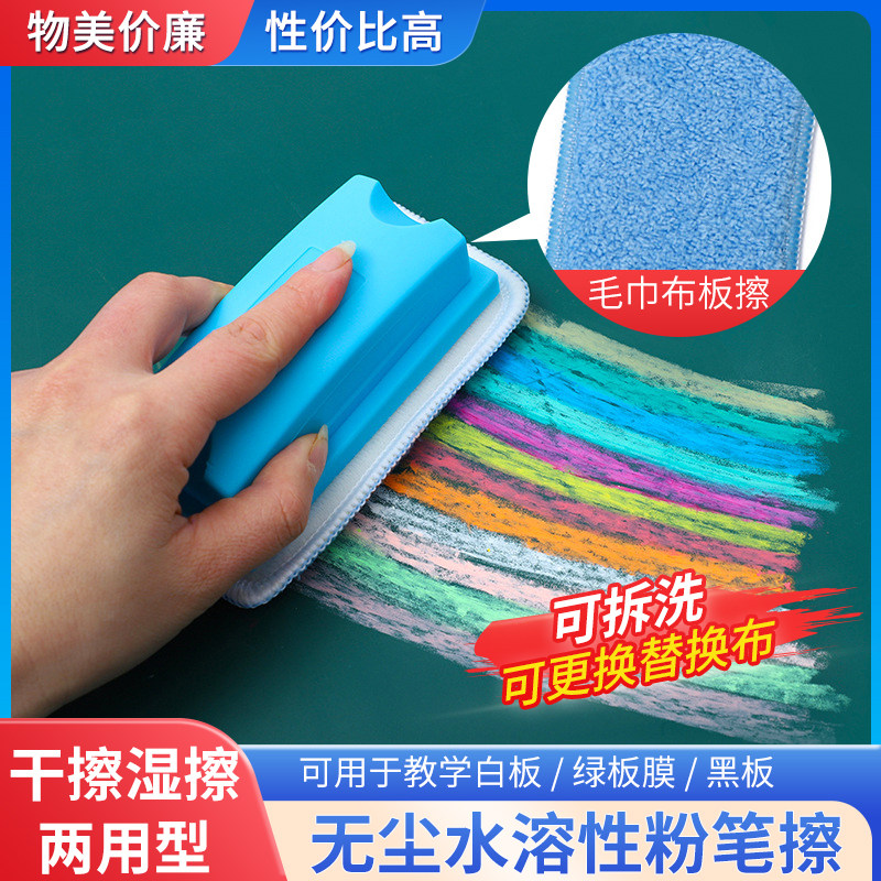 干湿两用可拆洗白板教学绒布擦