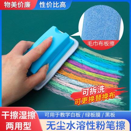 无尘水溶性粉笔擦白板绒布擦干湿两用黑板擦刷教学可拆洗毛巾板擦
