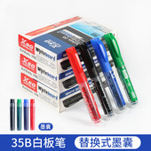 35B白板笔可擦水性黑蓝红色教学用可换墨囊彩色画板写字易擦记号