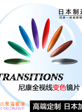 尼康近视变色镜片变色正品保证