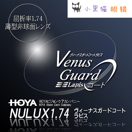 ÈÕ±¾Ö±ÓÊ/HOYAºÀÑÅNULUX 1.74 VG µ¥·Ç·ÀÀ¶¹â½üÊÓÑÛ¾µÆ¬ µ¥Æ¬