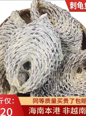 刺龟鱼皮无刺干货养护胃海产海南西沙群岛刺豚刺鲍鱼去刺海刺猬皮