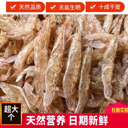 无盐虾皮海南海鲜干货特产生晒虾皮天然淡十足干虾米海米干货辅食
