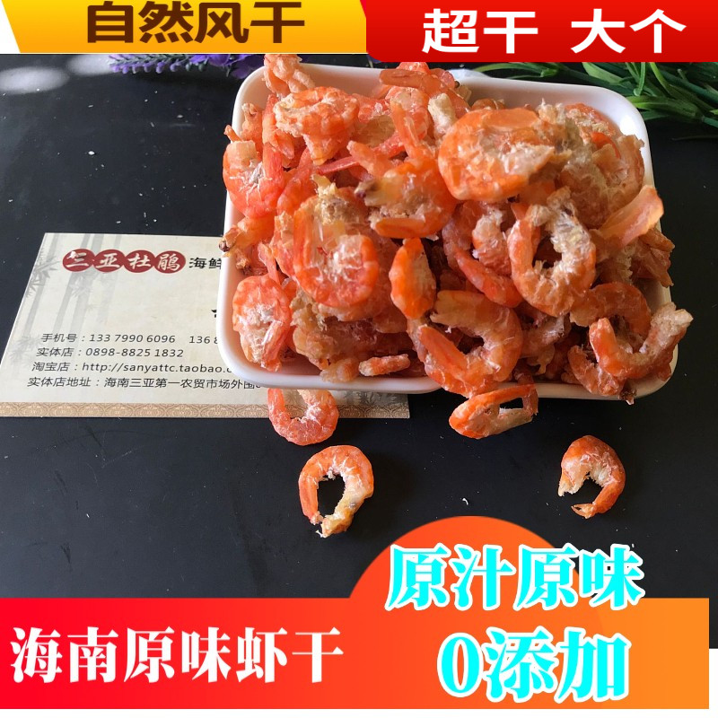 海南三亚虾米新鲜虾干仁开洋金钩虾剥制250g海鲜干货包邮煲粥煲汤