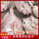 海南三亚特水产大红鱼干品尝包切块海鲜干货自晒去鳞片2 15斤送礼