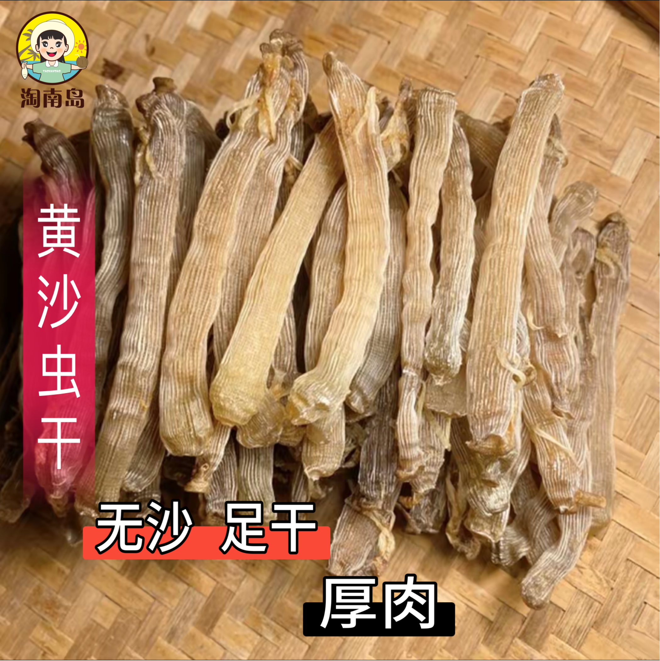 海南直发儋州光村沙虫日晒包邮