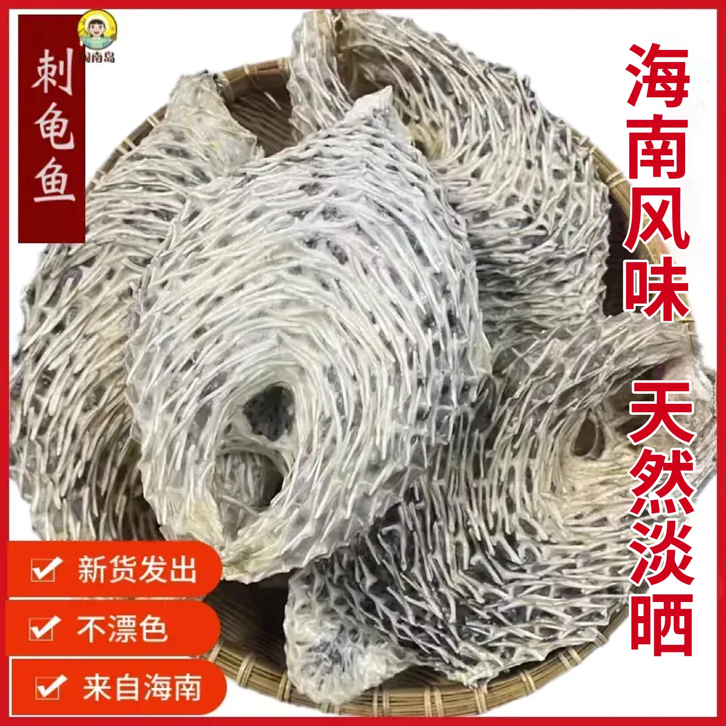 刺龟鱼皮无刺干货厚足干海产海南西沙群岛刺豚刺鲍鱼去刺海刺猬皮