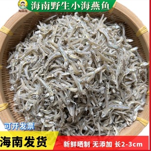 新鱼发货小鱼干海燕丁香鱼海蜒干小银鱼干鳀鱼酒店食材小鱼花生