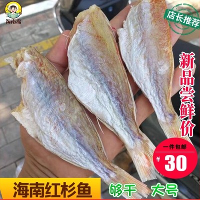 自然风干海南无头无内脏红杉鱼