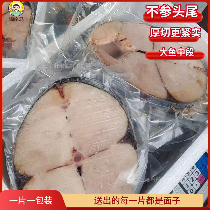 马鲛鱼单片装约一斤超大片